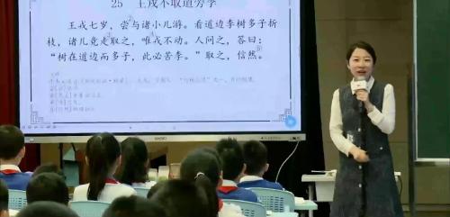 《王戎不取道旁李》部编版四上语文”好课我来上“展示课视频-艾茜 – 四年级语文优质课公开课示范观摩研讨课视频