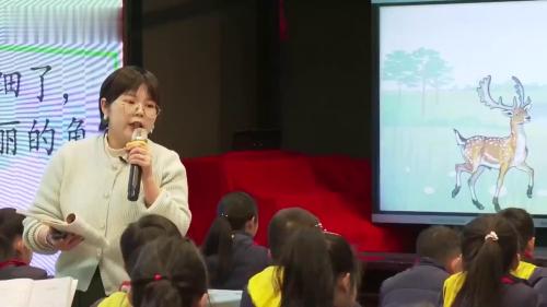 《鹿角和鹿腿》部编版三下语文任务群研讨课视频-余慧琼 – 三年级语文优质课公开课示范观摩研讨课视频