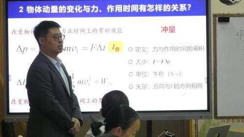 《动量定理》人教版高二物理第16届全国青年教师赛课视频-执教-徐栋- – 高二物理优质课公开课示范观摩研讨课视频