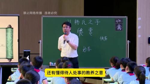 五年级下册《杨氏之子》部编版语文公开课公开课 – 五年级语文优质课公开课示范观摩研讨课视频