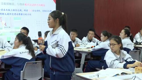 《摩擦力》人教版高一物理第16届全国青年教师赛课视频-执教-宋思宇 – 高一物理优质课公开课示范观摩研讨课视频