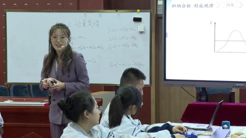 《动量定理》人教版高二物理第16届全国青年教师赛课视频-执教-闫彩霞 – 高二物理优质课公开课示范观摩研讨课视频