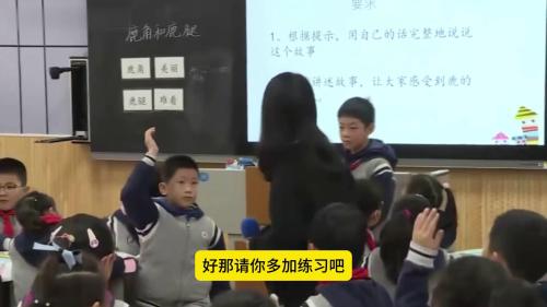 三年级下册《鹿角和鹿腿》第二课时-部编版语文公开课公开课 – 三年级语文优质课公开课示范观摩研讨课视频