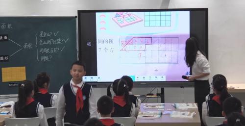 《什么是面积》北师大版三下数学研讨课视频 – 三年级数学优质课公开课示范观摩研讨课视频