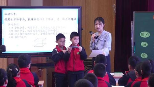 《长方体和正方体的认识》人教版五年级下册数学新课标研讨课视频 – -张老师 – 五年级数学优质课公开课示范观摩研讨课视频