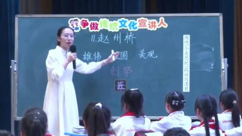 《赵州桥》部编版三下语文研讨课视频-执教-杨秋媛 – 三年级语文优质课公开课示范观摩研讨课视频