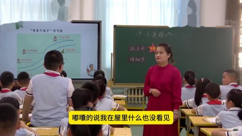 《小英雄雨来》教研展示课教学视频-部编版四年级语文下册 – 四年级语文优质课公开课示范观摩研讨课视频