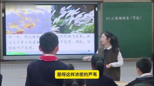 《小英雄雨来》教学能手优质课视频-部编版四年级语文下册 – 四年级语文优质课公开课示范观摩研讨课视频