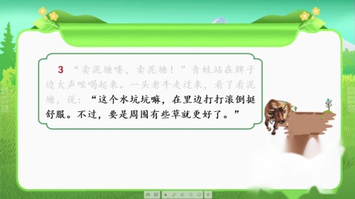 《青蛙卖泥塘》部编版二年级下册语文教师素养大赛视频1 – 二年级语文优质课公开课示范观摩研讨课视频