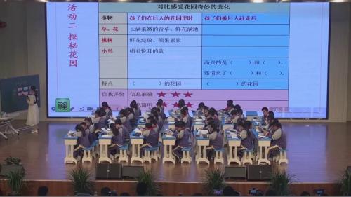 《巨人的花园》新课标任务群比赛课教学视频-部编版四年级语文下册 – 四年级语文优质课公开课示范观摩研讨课视频