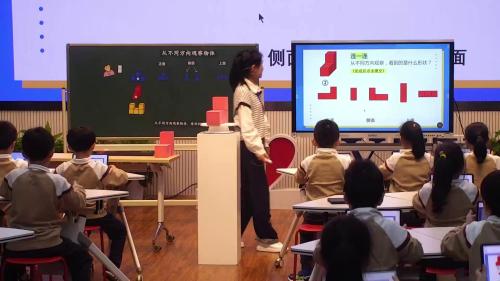 《从不同角度观察物体》人教版二年级数学公开课视频 – 二年级数学优质课公开课示范观摩研讨课视频