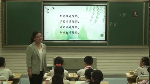 《绿》部编版语文四下公开课视频-马楠 – 四年级语文优质课公开课示范观摩研讨课视频