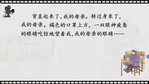 《慈母情深》部编版五上语文公开课视频2 – 五年级语文优质课公开课示范观摩研讨课视频