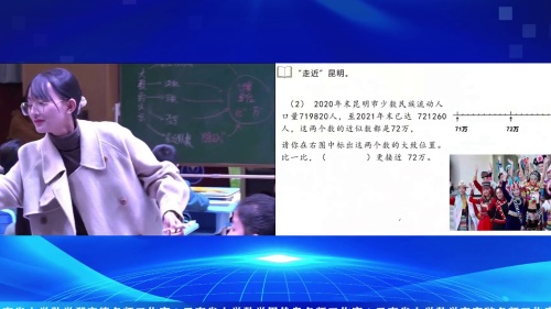 《大数的认识复习课》人教版四上数学云南省基础教育领域省级名师工作室联合教研活动观摩课视频 – 数学名师课堂数学优质课公开课示范观摩研讨课视频