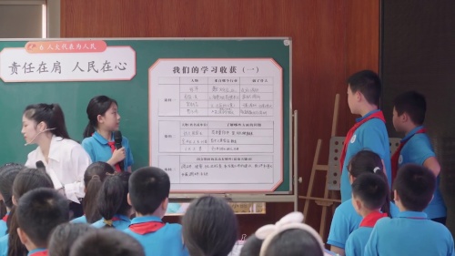 《责任在肩 人民在心》部编版六上道德与法治赛课视频 – 六年级政治优质课公开课示范观摩研讨课视频