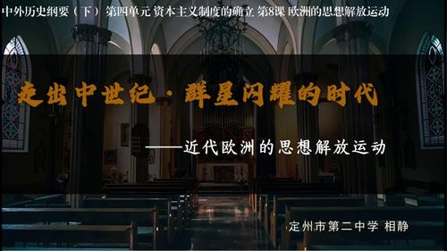 ��ŷ�޵�˼�����˶����˽̰������ʷ������չʾ����Ƶ