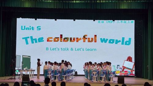 ��Unit 5 The colourful world B Let��s talk and Let��s learn�����˽�����Ӣ�ﵥԪ�����ѧչʾ����Ƶ
