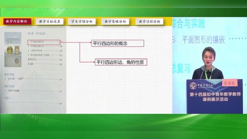 ��ƽ���ı��ε����ʡ���ʦ��������ѧ˵����Ƶ