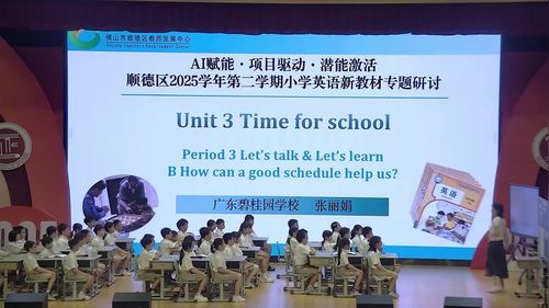 ��Unit 3 Time for school Period 3���˽̰�����Ӣ��AI����Ӣ���½̲�ר�⹫������Ƶ