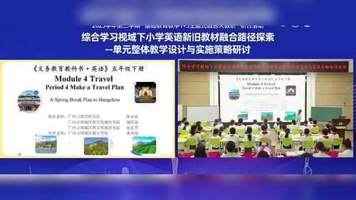 ��Module 4 Travel Period 4���̿ư�����Ӣ���¾ɽ̲��ں�ѧϰ·��̽���̵�Ԫ�����ѧ�����ʵʩ���Թ�������Ƶ